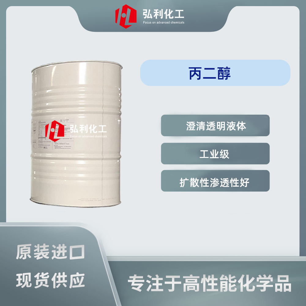 香精級二丙二醇