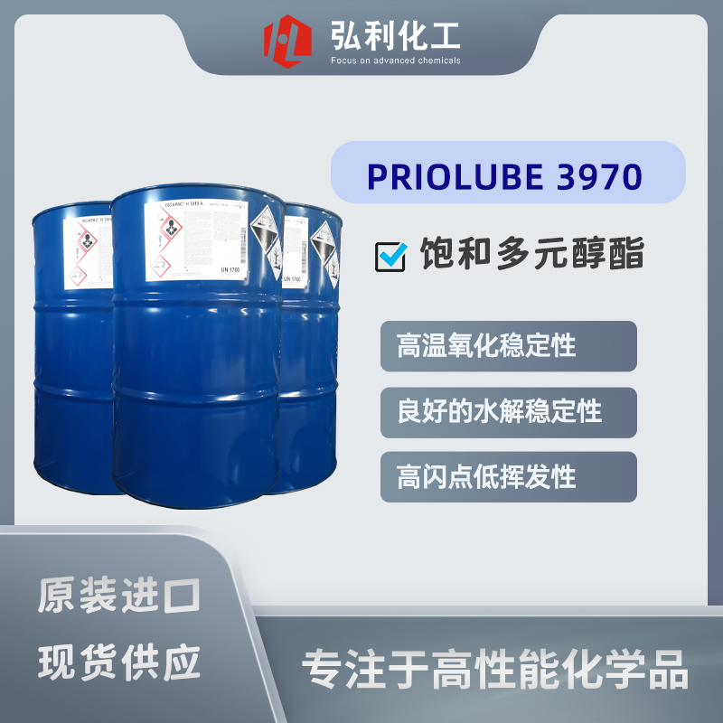 多元醇酯Priolube 3970连载，家喻戶曉的酯類油