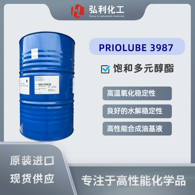 CRODA禾大多元醇酯Priolube 3987哲童，高端油酯配方首選