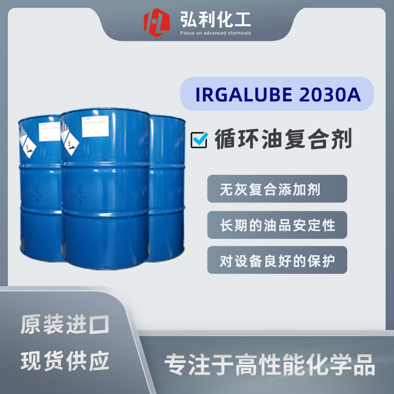 巴斯夫多年暢銷精品：工業(yè)潤滑油復(fù)合劑 IRGAPAC T 2030A