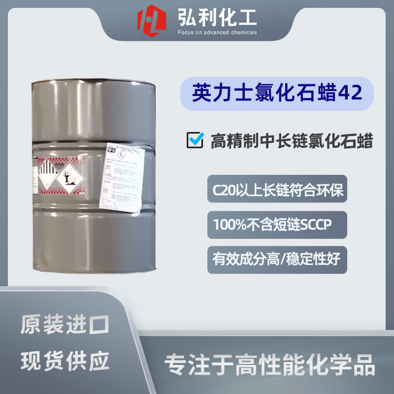 英力士INOVYN超長(zhǎng)鏈氯化石蠟Cereclor 42,金屬加工液極壓抗磨劑