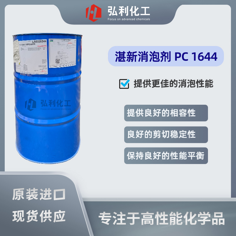 湛新樹脂allnex PC1644 油溶性消泡劑 高性能潤(rùn)滑油添加劑
