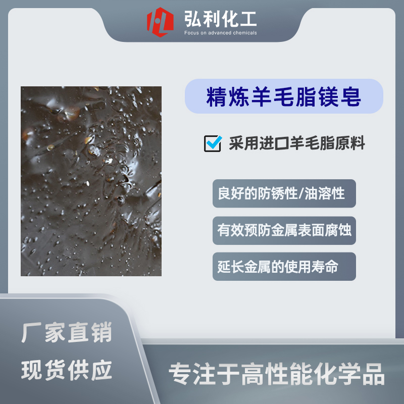 羊毛脂鎂皂,油溶性防銹劑,防銹油添加劑,鹽霧測(cè)試