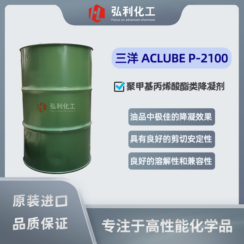 三洋化成sanyo 潤滑油降凝劑 ACLUBE P-2100