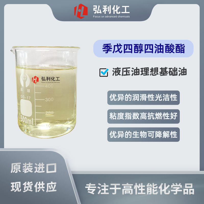 季戊四醇四油酸酯PETO 優(yōu)異的潤滑性和抗燃性 CAS號19321-40-5