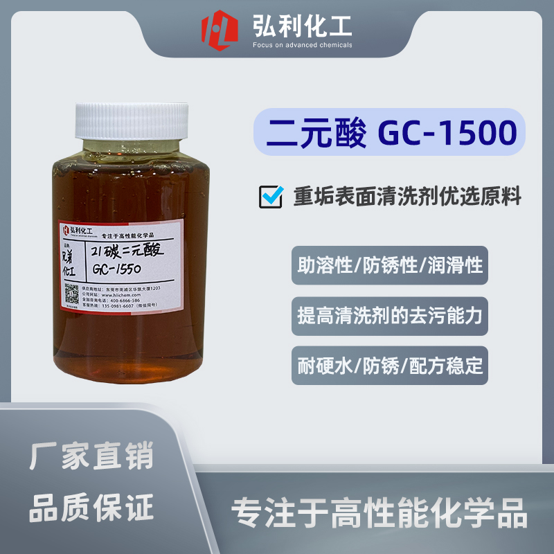 二元酸,DIACID1550,英杰維特Ingevity,金屬加工液,表面活性劑