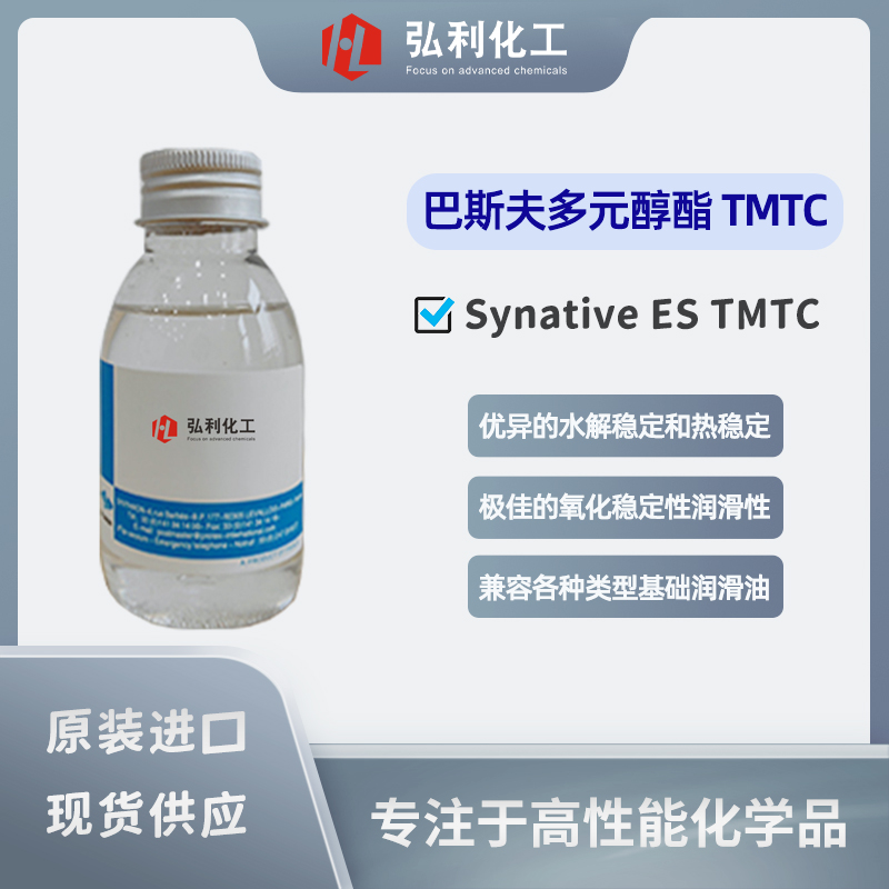 巴斯夫BASF 多元醇酯 Synative ES TMTC 車用油及工業(yè)潤(rùn)滑油合成酯