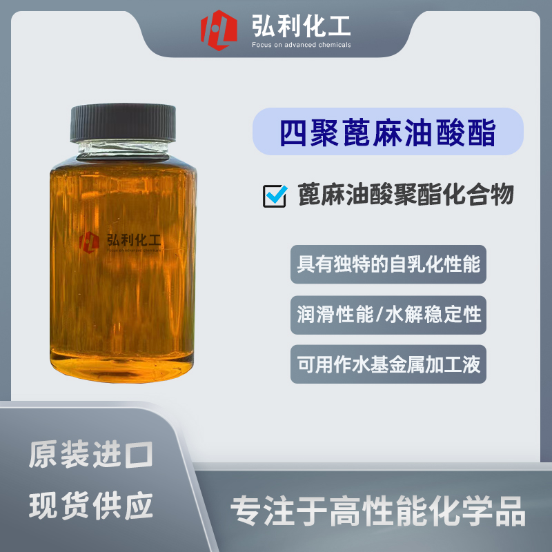印度gokul 四聚蓖麻油酸酯 廣泛適用于金屬加工液切削油