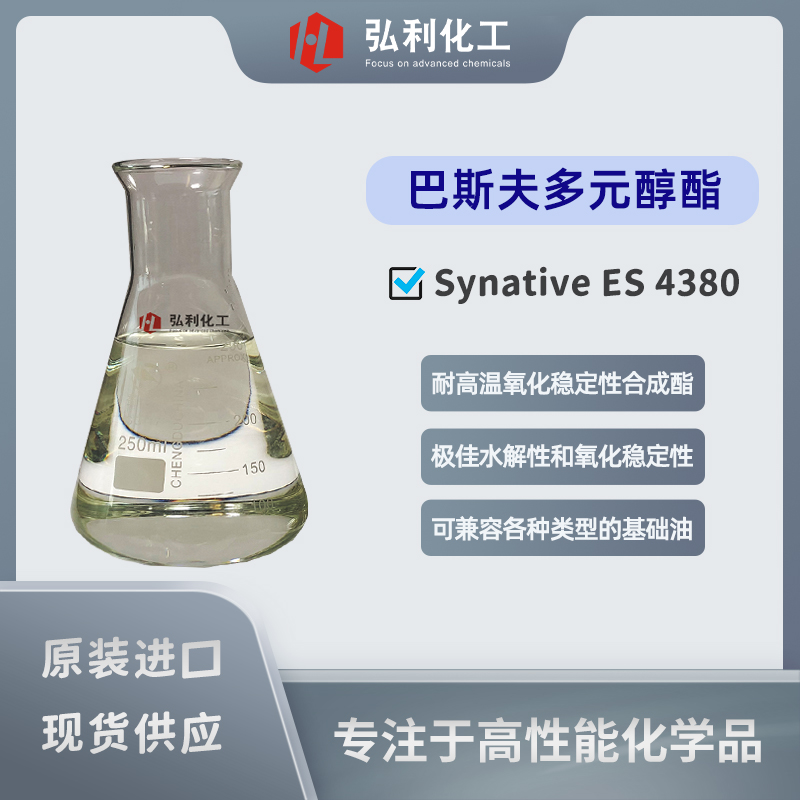 巴斯夫BASF 多元醇酯Synative ES 4380 全合成型高溫鏈條油基礎油