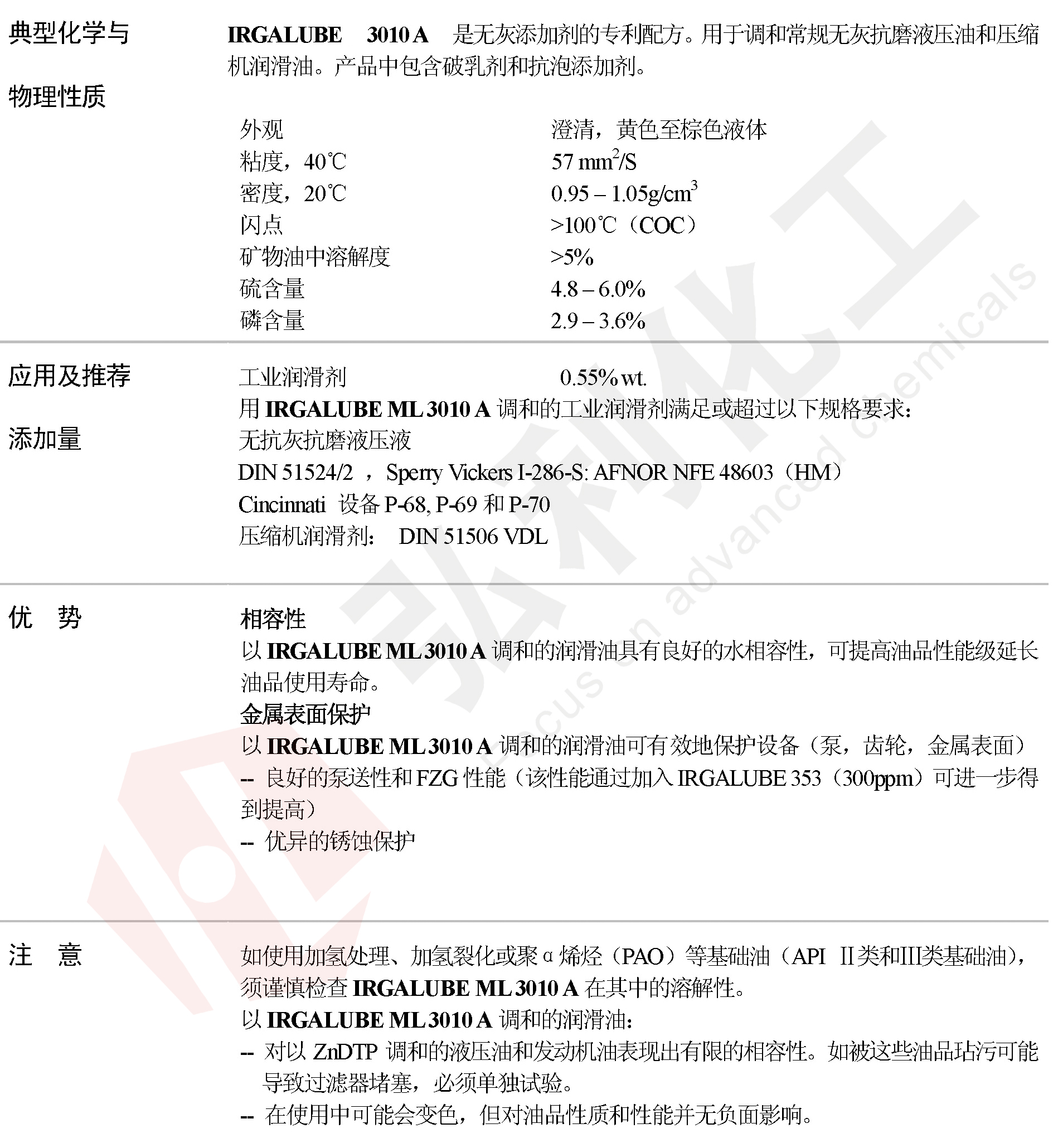 IRGALUBE 3010A說明書.jpg