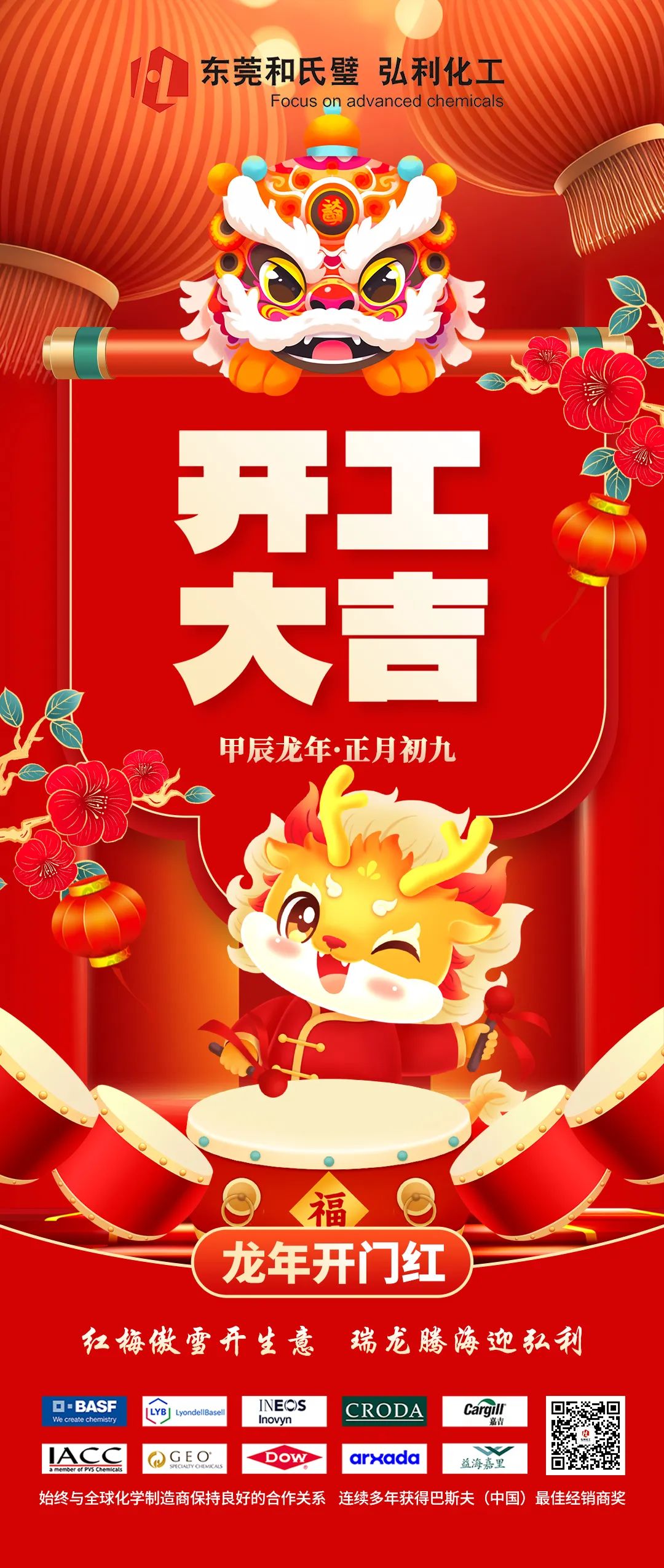 弘利開門紅.jpg