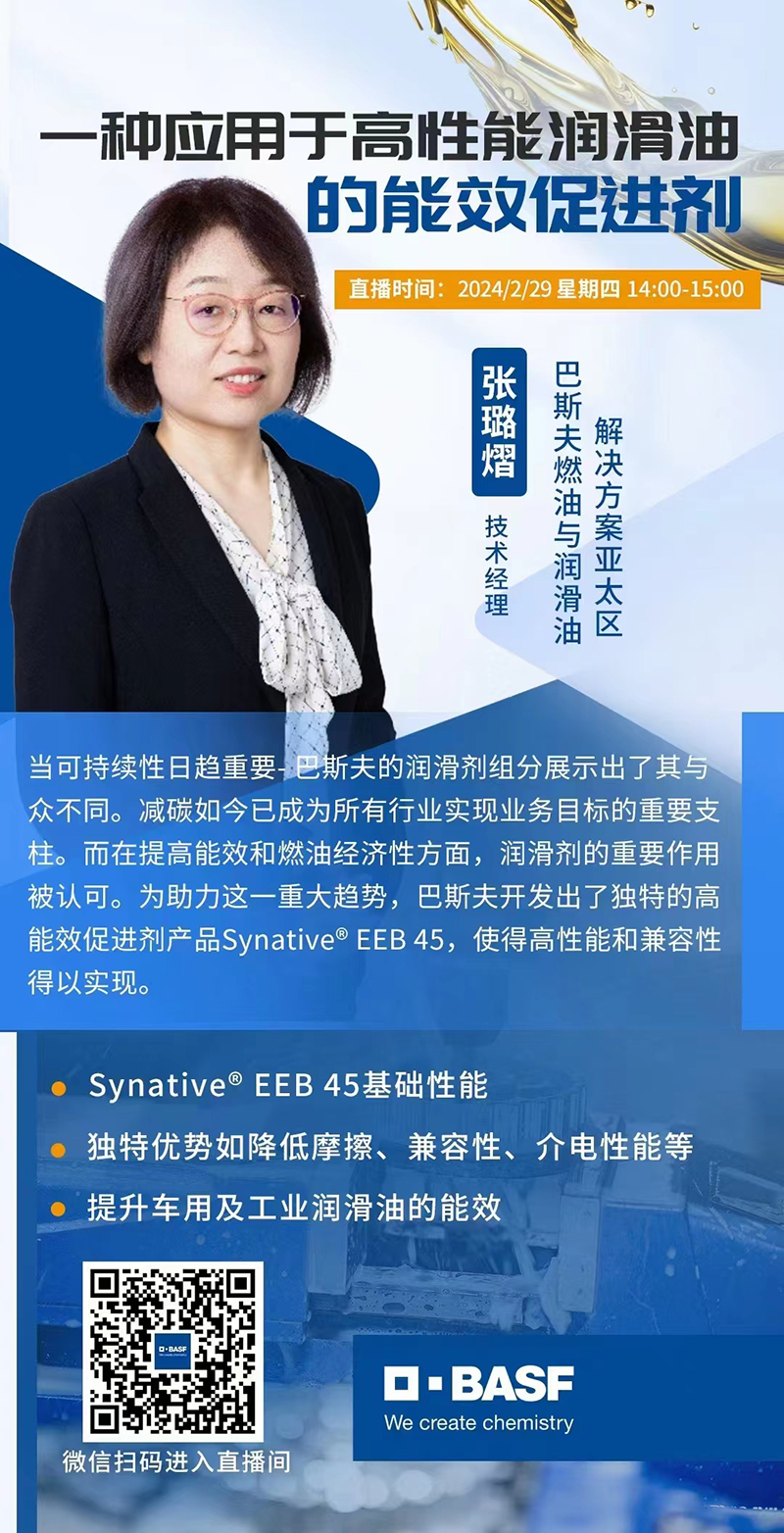 一種應(yīng)用于高性能潤滑油的能效促進劑.jpg
